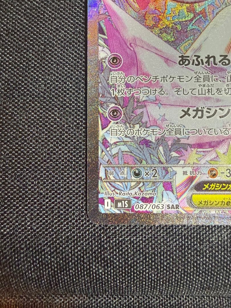 メガサーナイトex sar & メガルカリオex sarセット