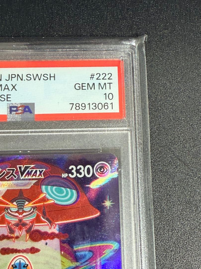 しゅう　PSA10 デオキシスVMAX SAR S12a vstar