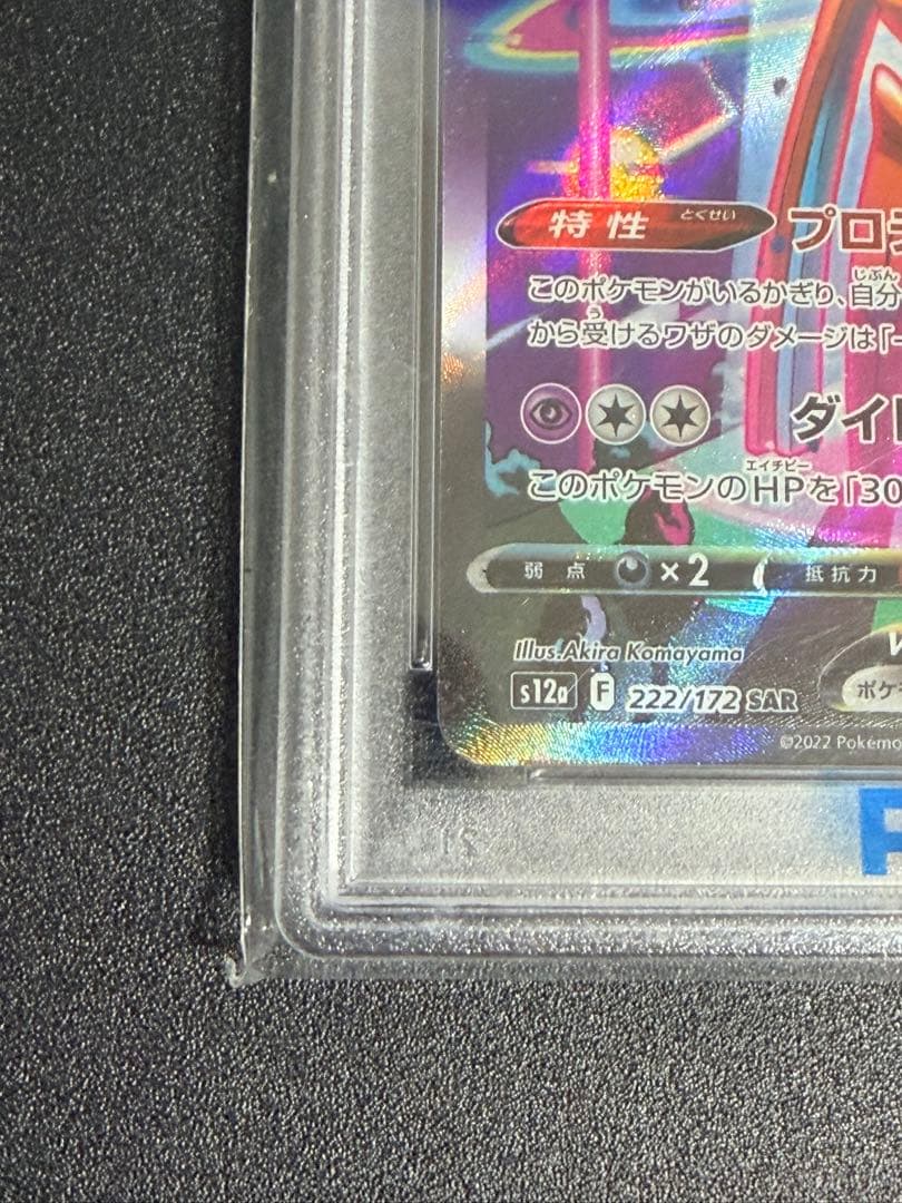 しゅう　PSA10 デオキシスVMAX SAR S12a vstar