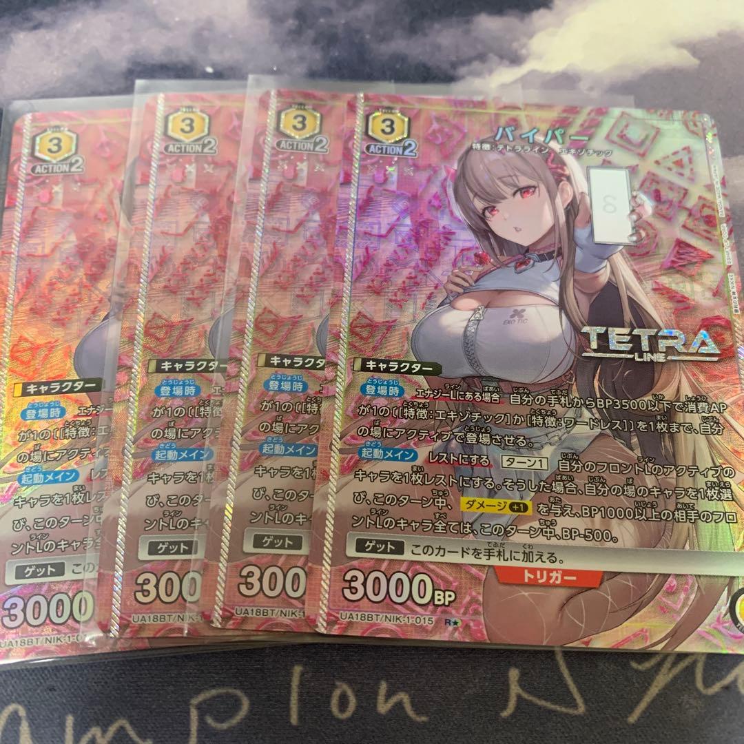 ユニオンアリーナ　バイパー　R★ パラレル　4枚　NIKKE