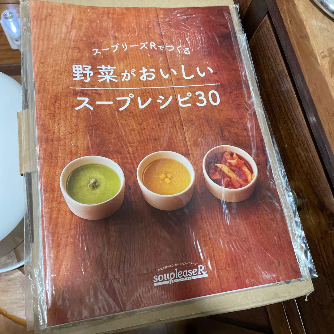 新品 ゼンケン 野菜スープメーカー スープリーズR ZSP-4 レシピ付き