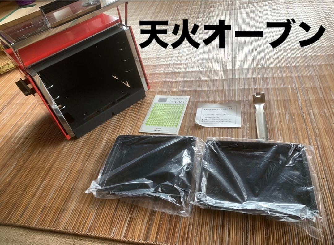 天火オーブン　ヨートー ガスオーブン 赤　未使用品　長期保管