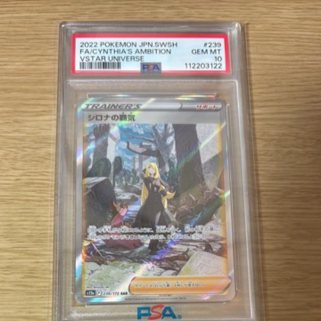 シロナの覇気 SAR S12a 239/172 PSA10