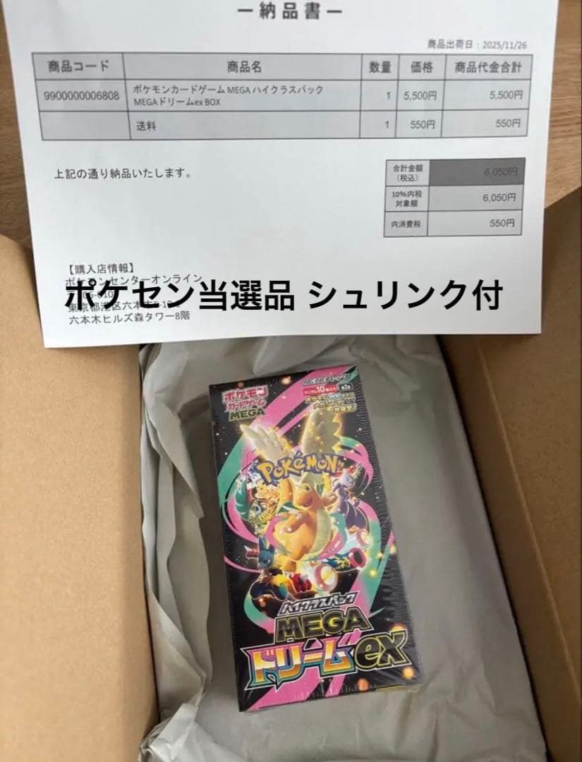 ポケモンカード MEGAドリームEXパック