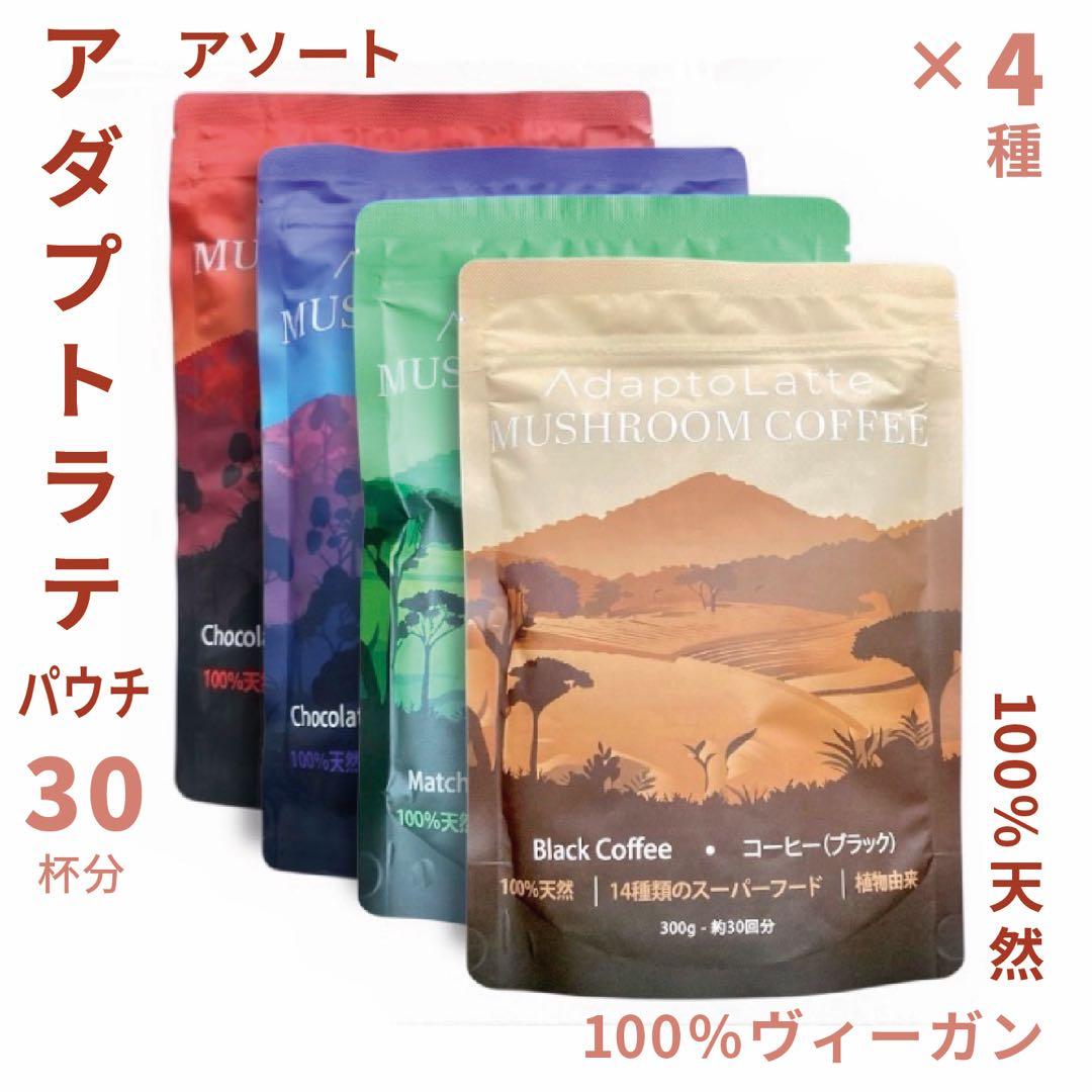 ＼昨日到着！最新ロット／アダプトラテ ★ 30杯分 4種アソート！