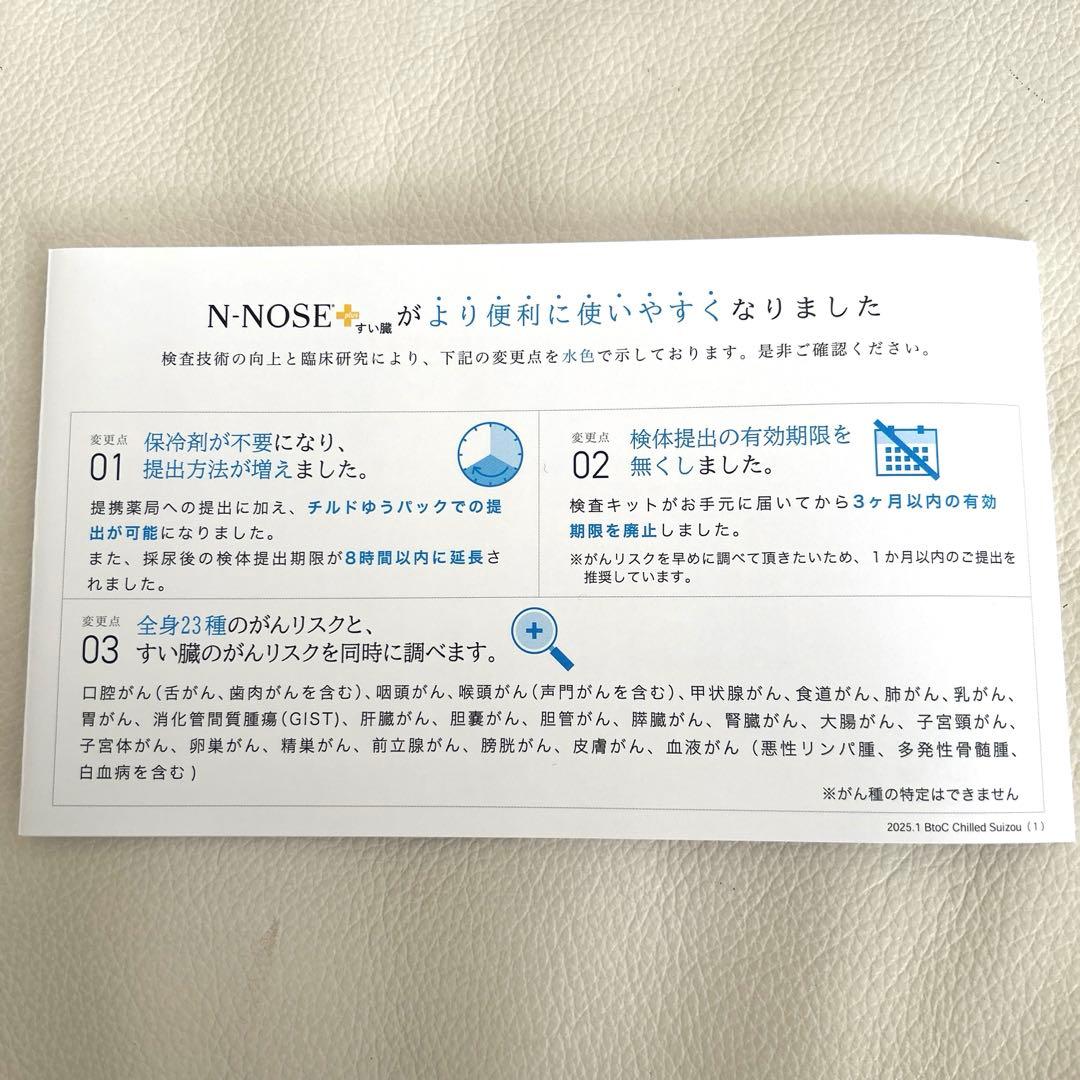 こぽさん専用N-NOSE plusすい臓 ガン検査