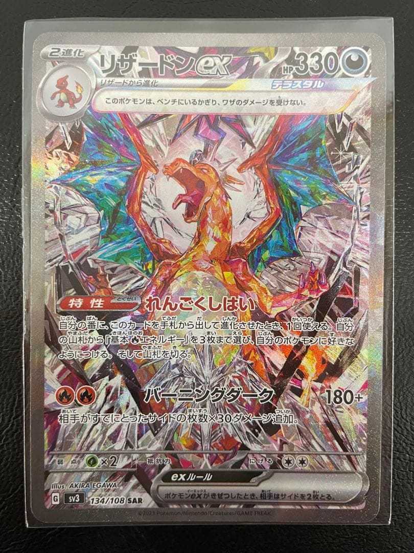 kncard77-2196 リザードン　SAR 134/108