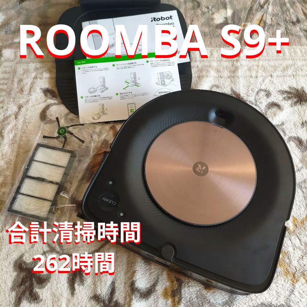 動作品 ロボット掃除機 本体 iRobot ルンバ j9+ SD クリーンベース