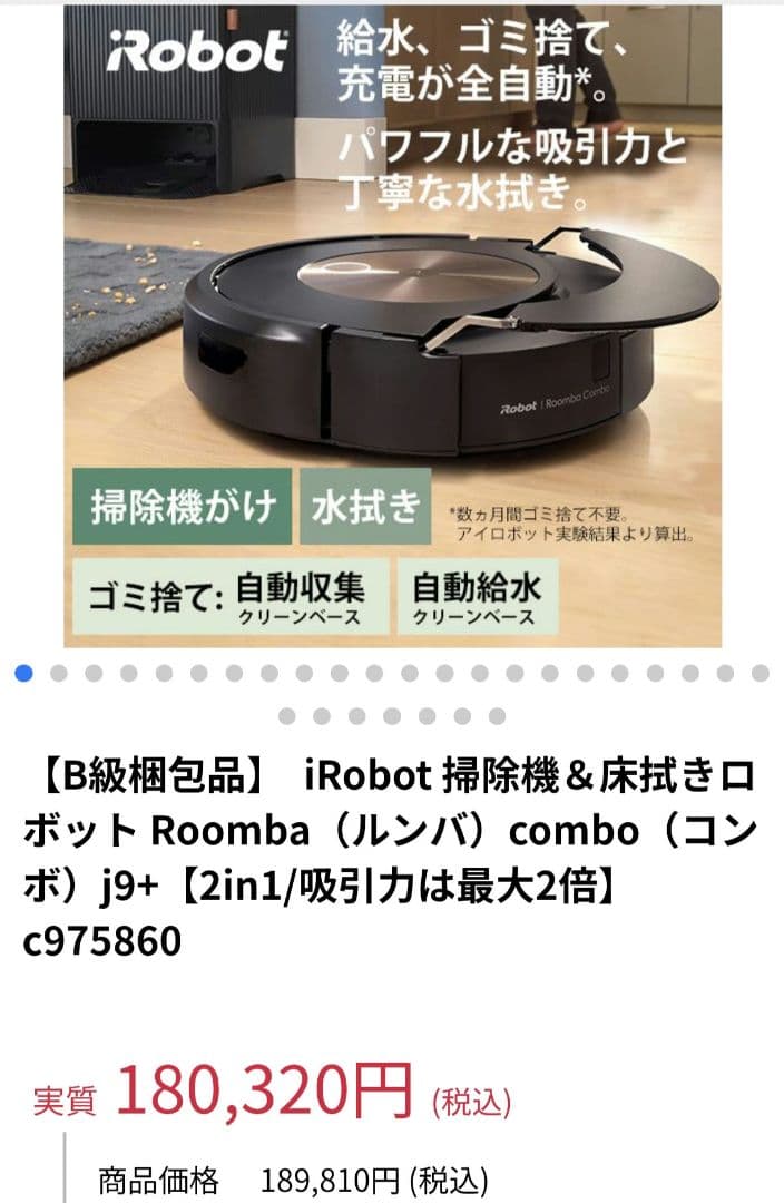 動作品 ロボット掃除機 本体 iRobot ルンバ j9+ SD クリーンベース