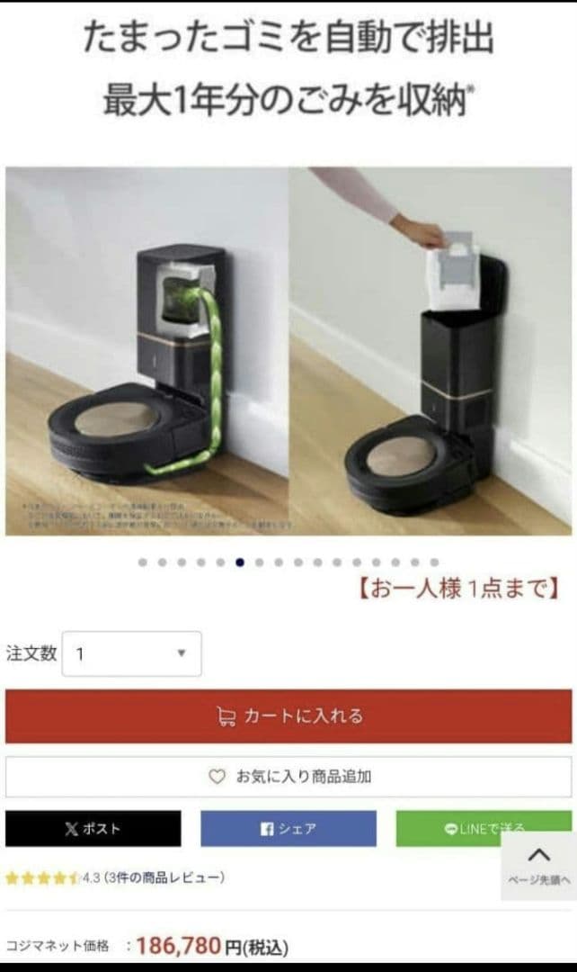 動作品 ロボット掃除機 本体 iRobot ルンバ j9+ SD クリーンベース