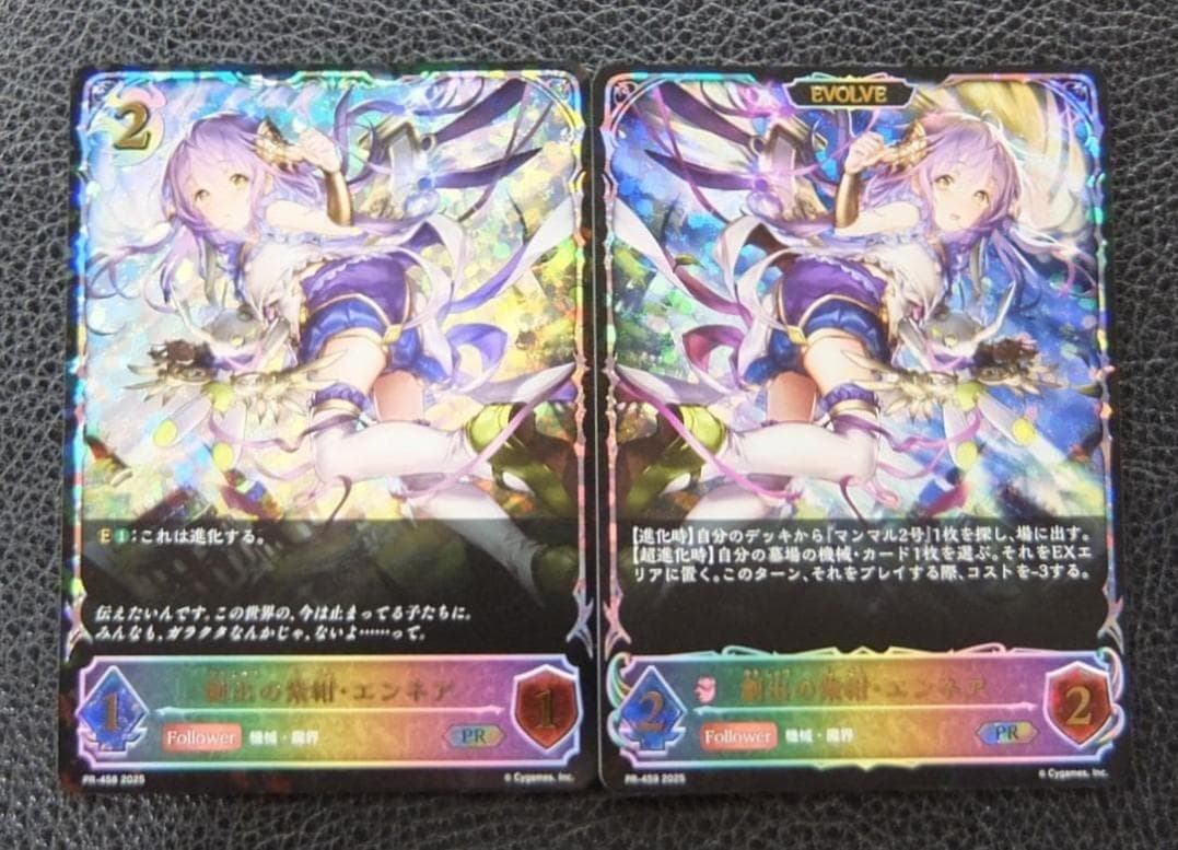 【進化前後セット】シャドウバースエボルヴ/プロモ　SL仕様　創出の紫紺・エンネア