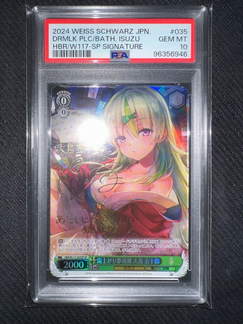 湯上がり桃源郷 大島五十鈴 サイン入り SP PSA10