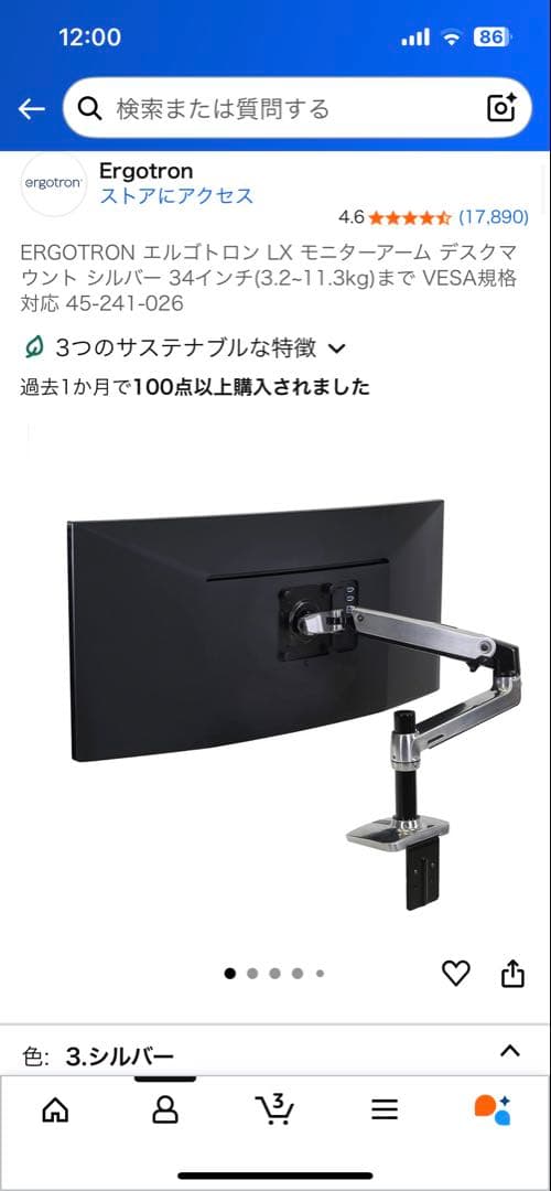 Ergotron LX モニターアーム 34インチ対応