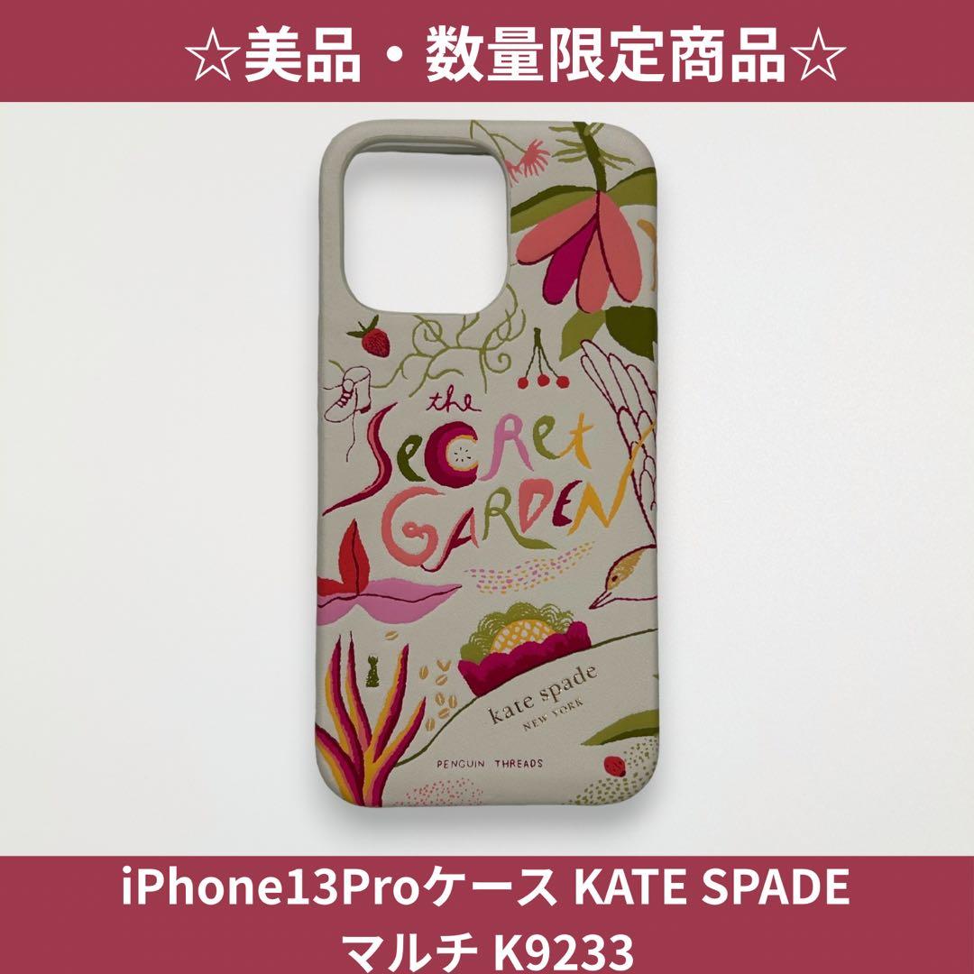 ☆新品☆ iPhone13Proケース KATE SPADE マルチ K9233