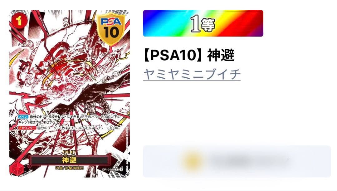 神避 R パラレル OP10-019 カムサリパラレル　psa10