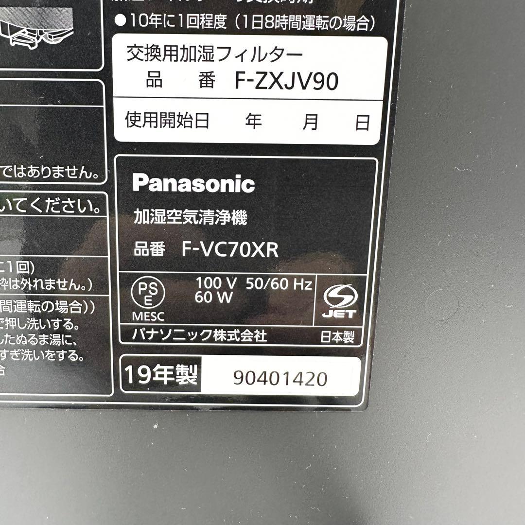 Panasonic 加湿空気清浄機 F-VC70XR