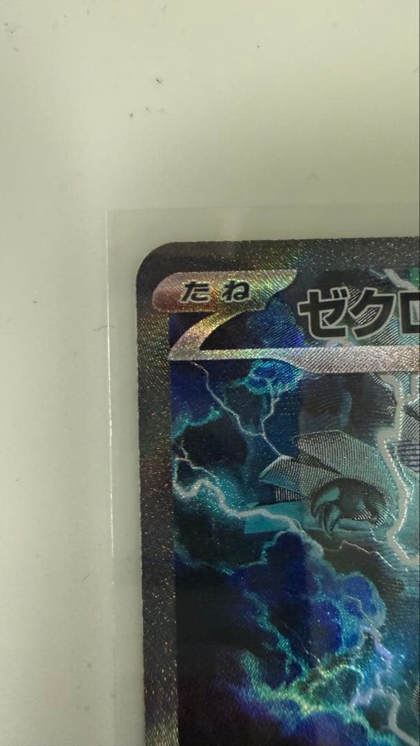 t*k様 ゼクロムex SAR sv11B 169/086 ブラックボルト セン