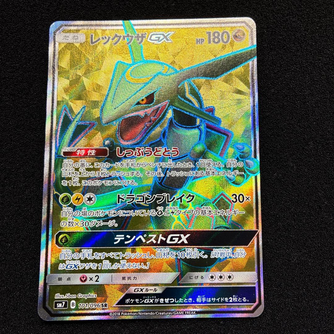 レックウザGX SR SM7 裂空のカリスマ 101/096