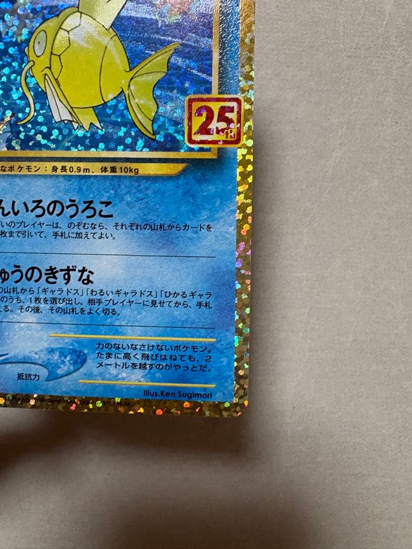 ひかるコイキング　S8a-P 010/025 25周年　記念カード