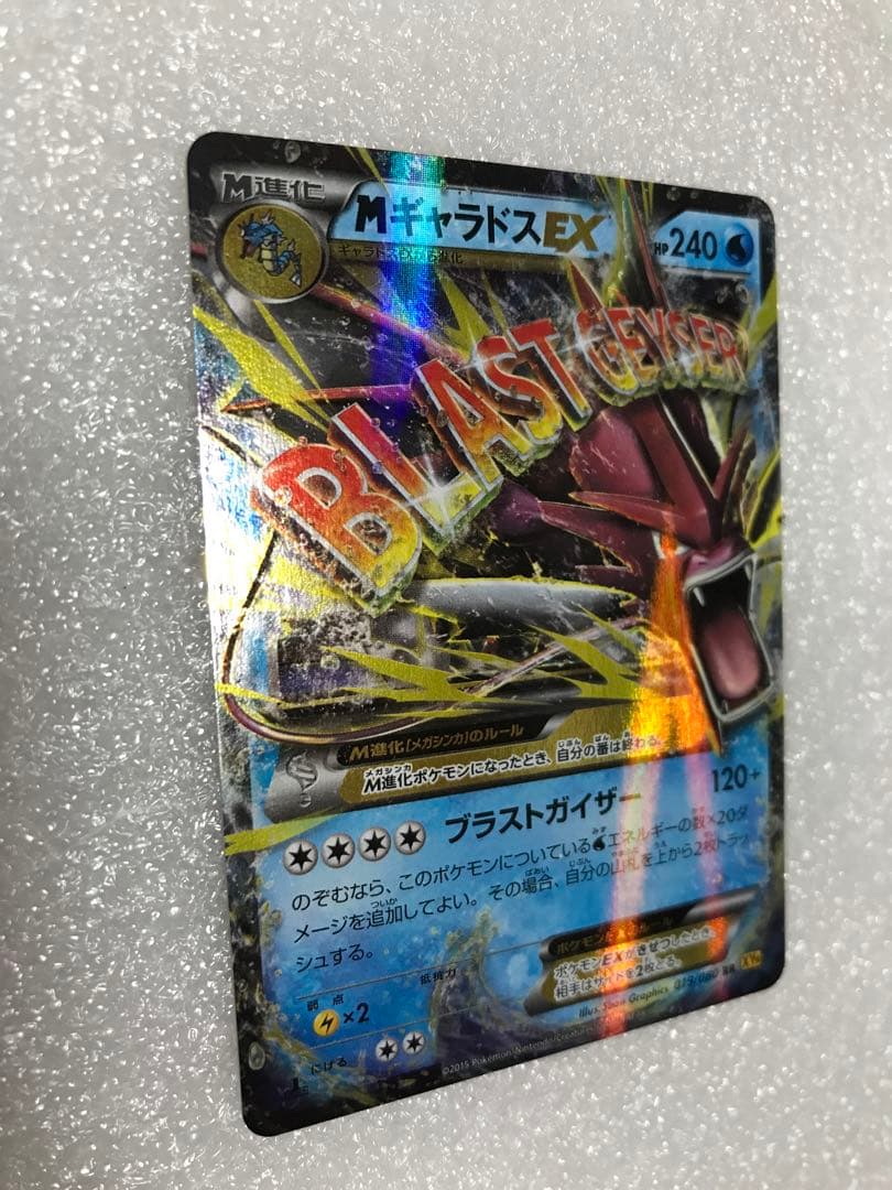 MギャラドスEX RR XY9 破天の怒り 019/080