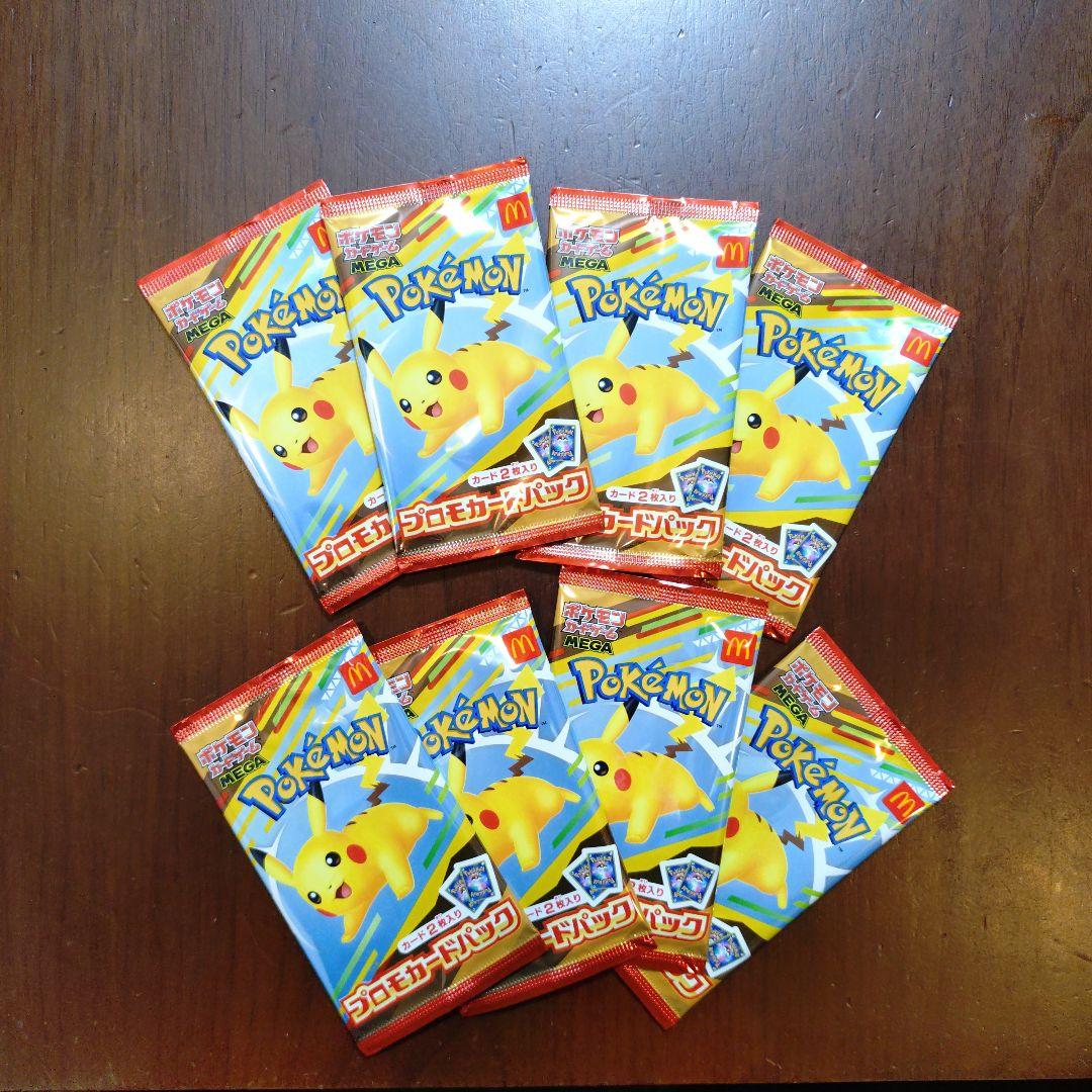 マクドナルド ポケモンカード　プロモ　 8個セット　未開封