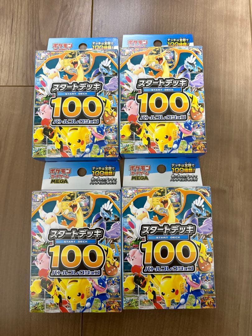 ポケモンカード　スタートデッキ100 バトルコレクション
