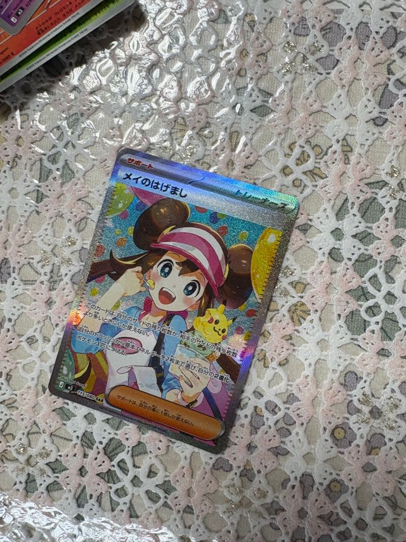 メイのはげまし　sar スリーブ入り