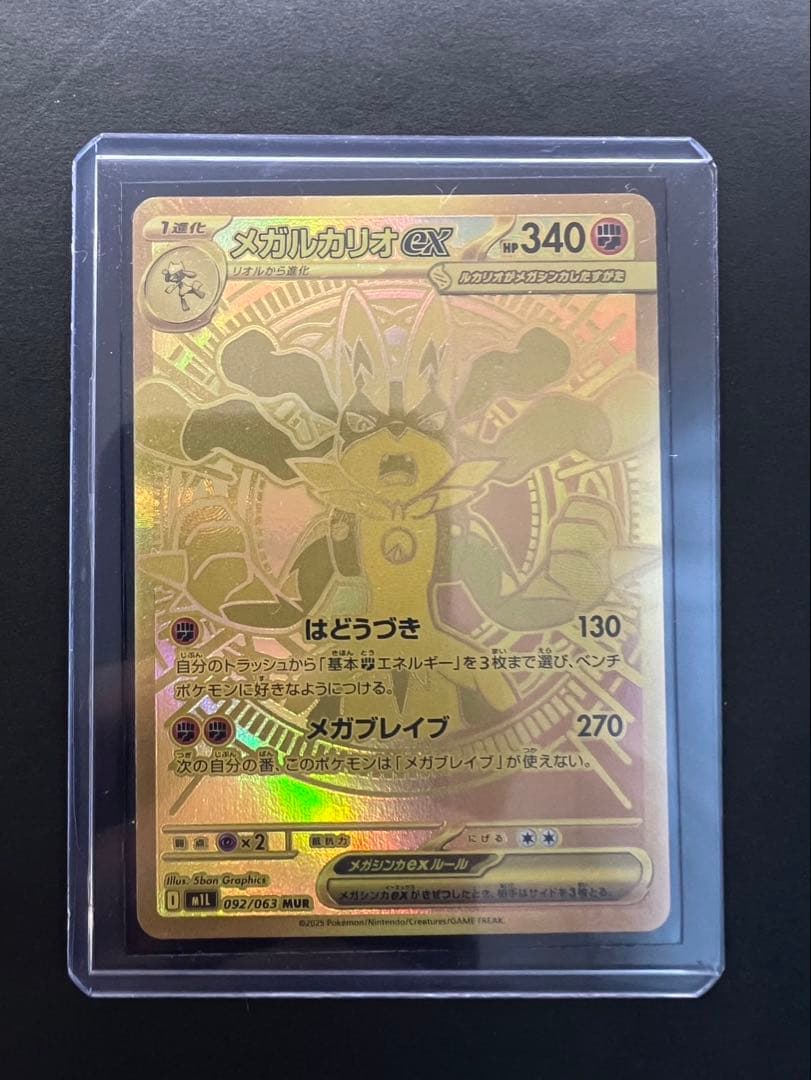 メガルカリオEX 340HP 新品未使用