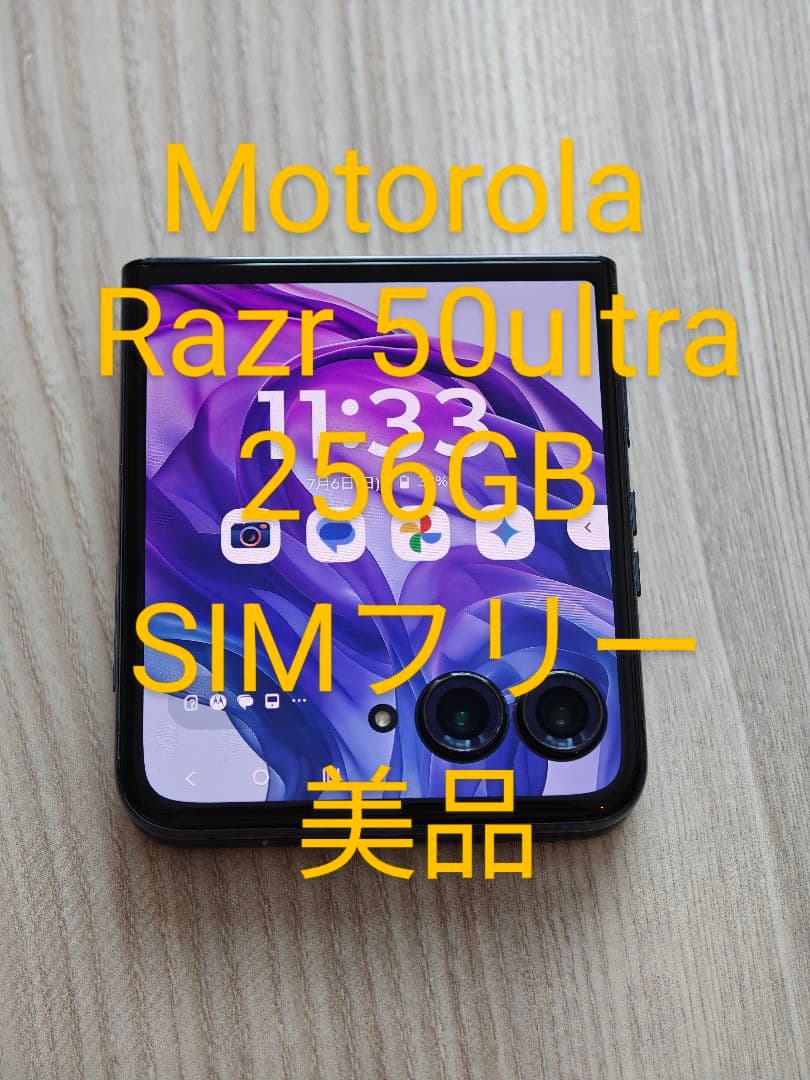 Motorola Razr 50ultra 256GB 美品 SIMフリー海外版
