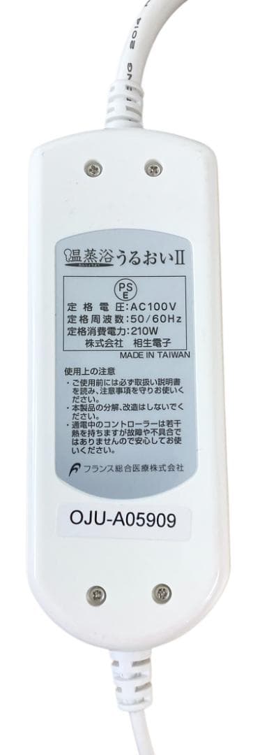★良品★ フランス総合医療 温蒸浴うるおいⅡ 遠赤外線 ヒートマット