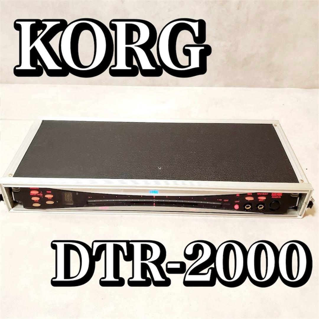 【動作良好】KORG DTR-2000 デジタルチューナー ラックマウント