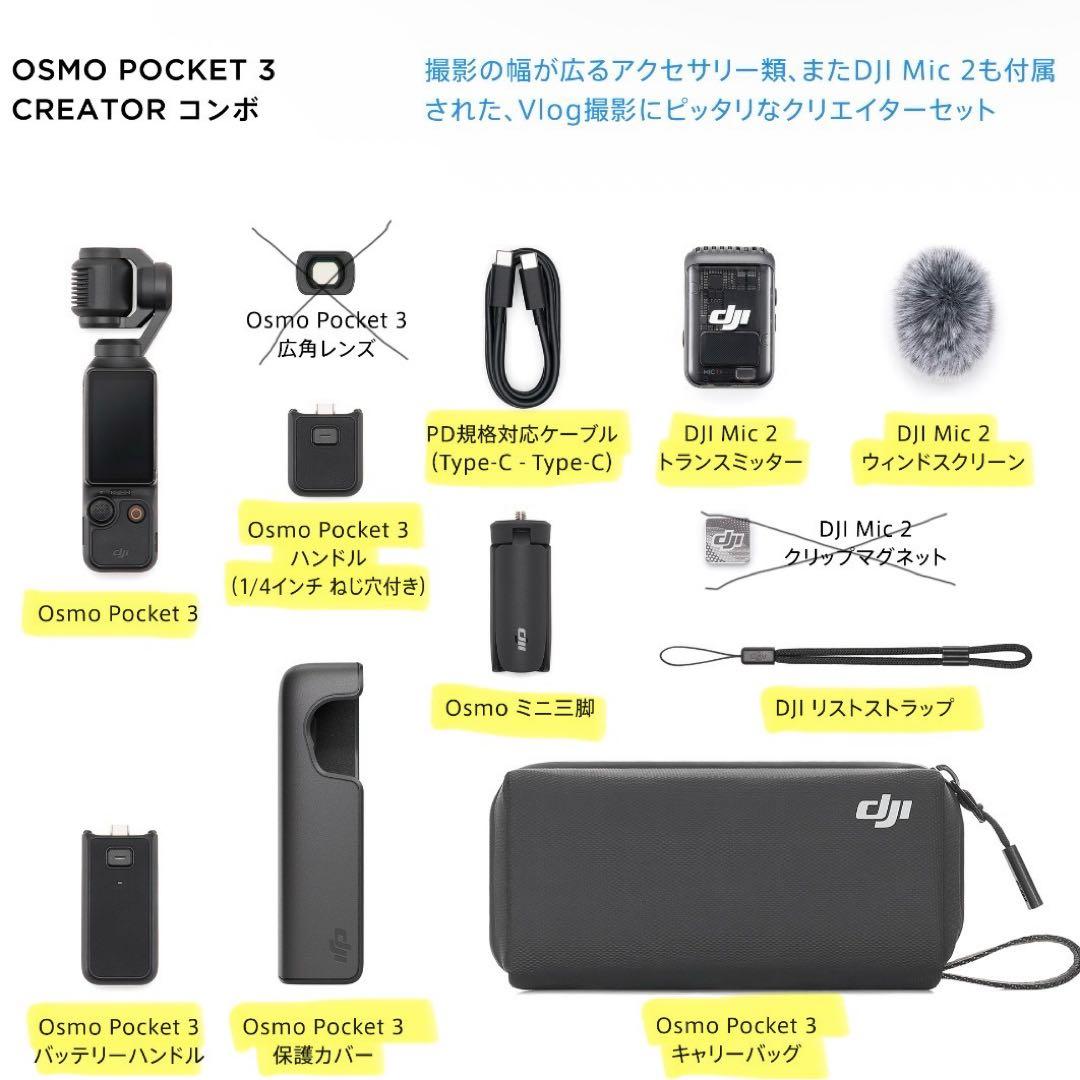 【SDカード付き】DJI Osmo pocket3 クリエイターコンボ