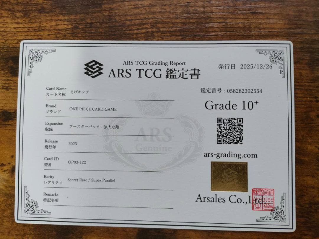 ARS 10+ ソゲキング コミパラ MANGA PSA ワンピース