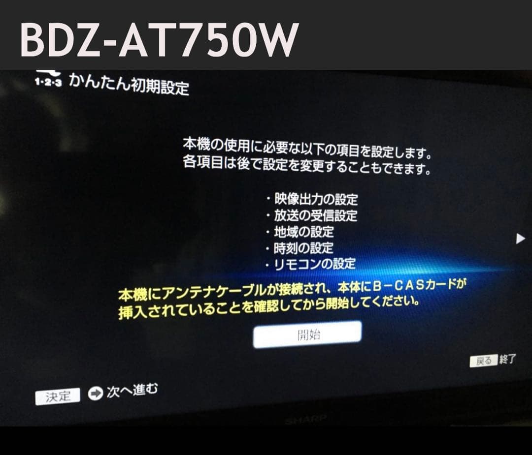 SONY BDZ-AT750W ブルーレイレコーダー