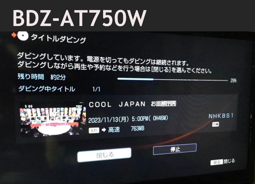 SONY BDZ-AT750W ブルーレイレコーダー