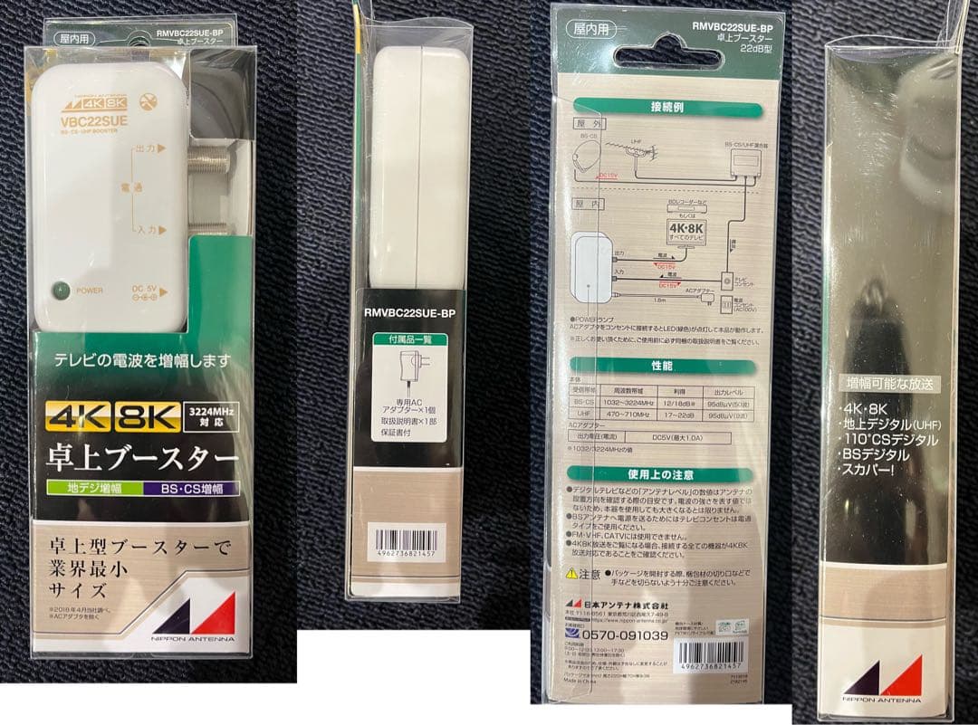日本アンテナ 4k,8k卓上ブースター　分波器　アンテナケーブル　セット