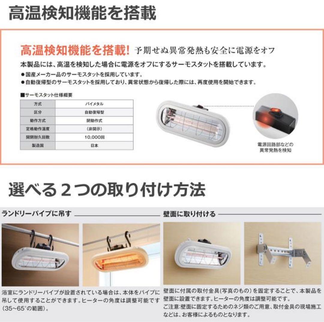 クレスター お風呂ヒーター 吊り下げ・壁付け兼用 赤外線ヒーター