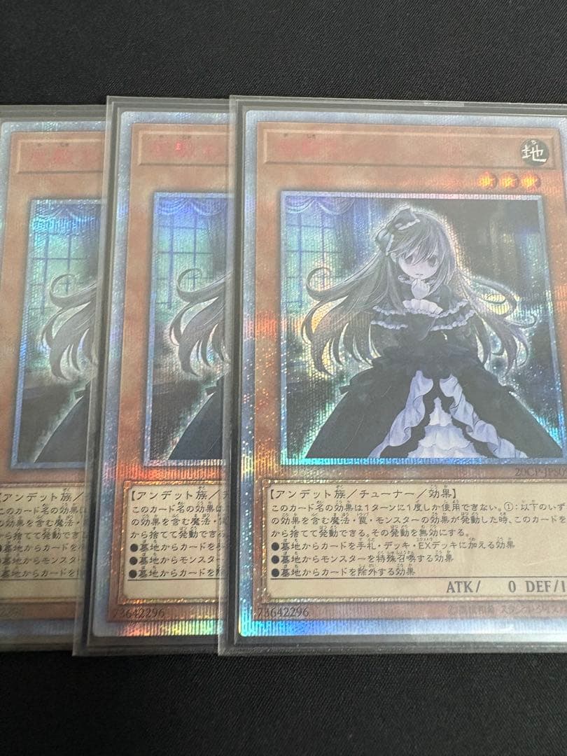 遊戯王 屋敷わらし20th 3枚