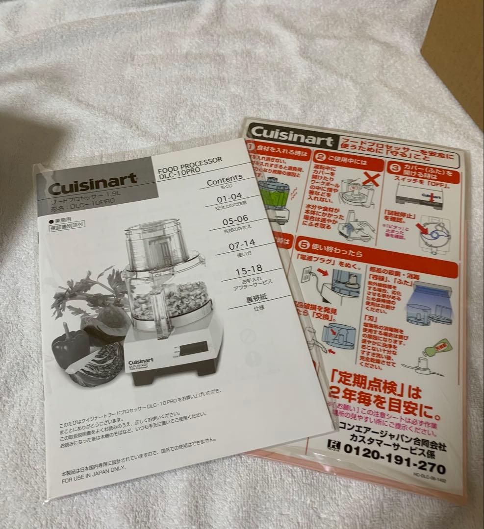 Cuisinart クイジナート フードプロセッサー DLC-10 PRO 美品