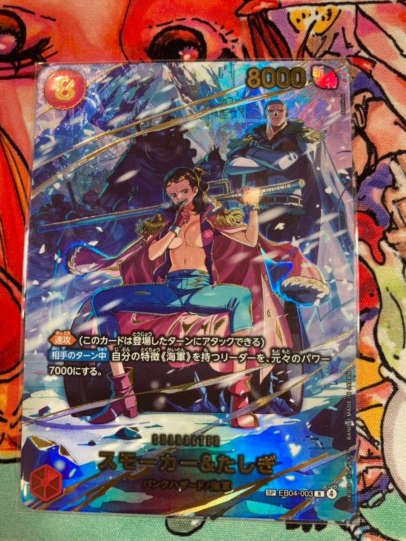 スモーカー＆たしぎ　SP