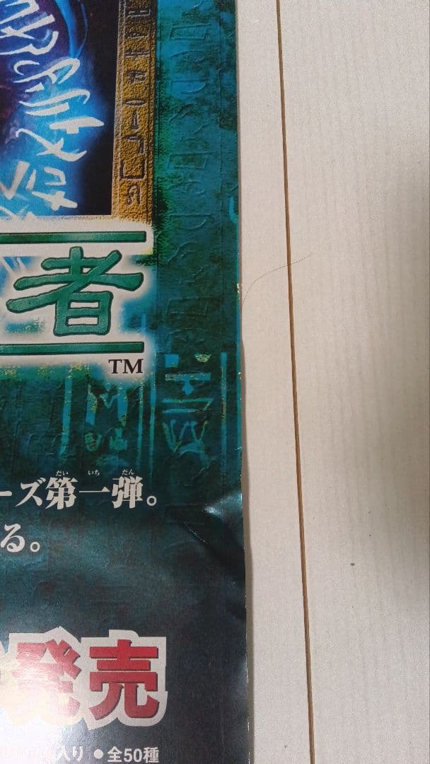 遊戯王　 ポスター　販促　非売品　POP