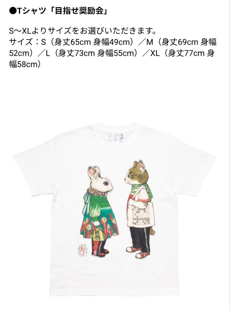新品未開封 ヒグチユウコ Tシャツ 将棋会館クラウドファンディング Mサイズ