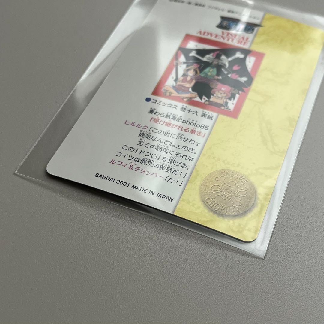 ワンピースカードダス　ビジュアルアドベンチャー　受け継がれる意志