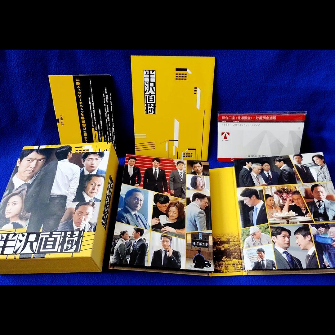 半沢直樹 -ディレクターズカット版- DVDBOX 通帳型メモ帳付き　初回限定盤