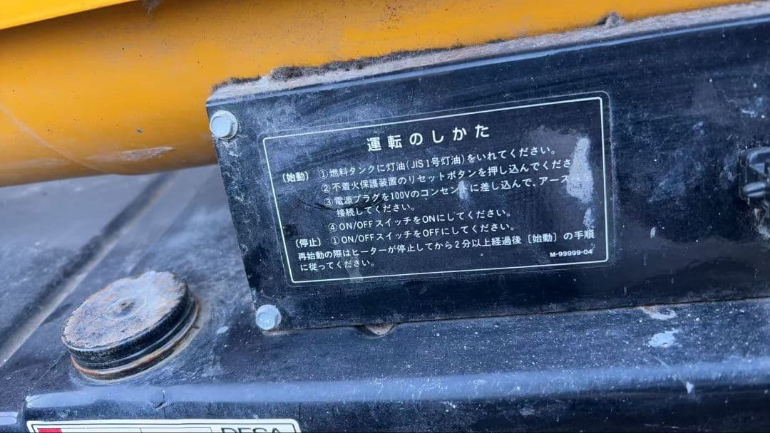 ヤナセ Master HeaterJA ジェットヒーター マスターヒーター