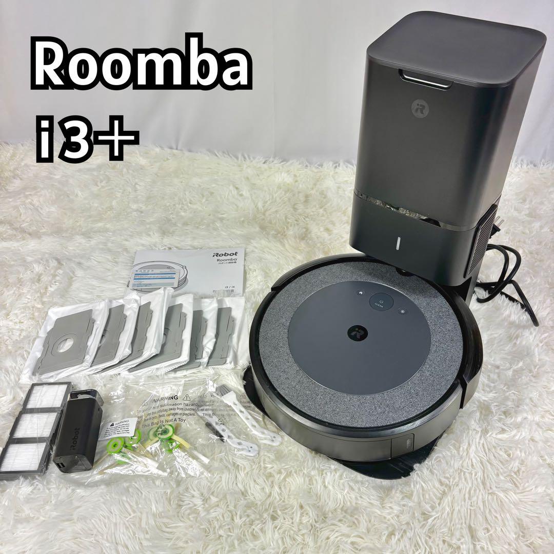 『消耗品多数付属』アイロボット ルンバ　i3 クリーンベース ADE-N1
