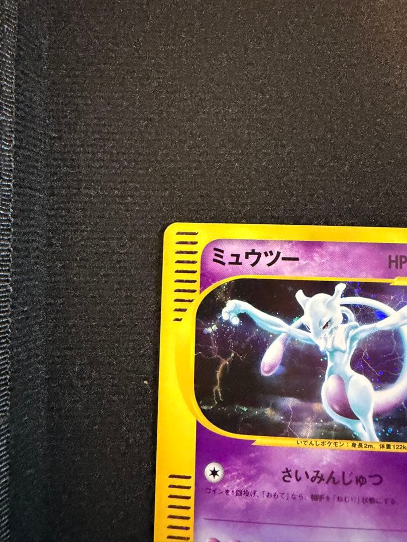 ミュウツー ★ 第1弾基本拡張パック 118/128