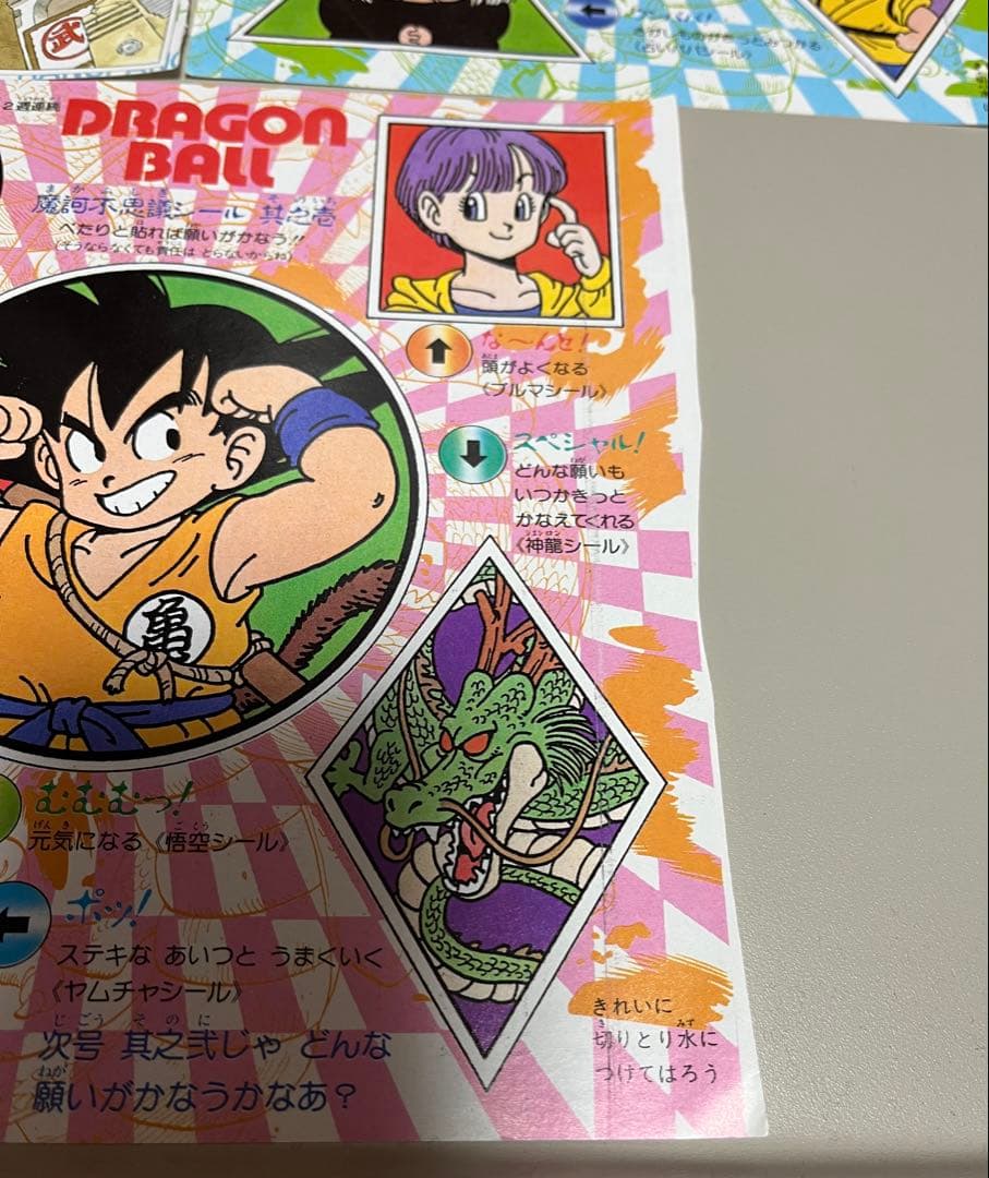 当時物　週刊少年ジャンプ　ドラゴンボール　付録　シール