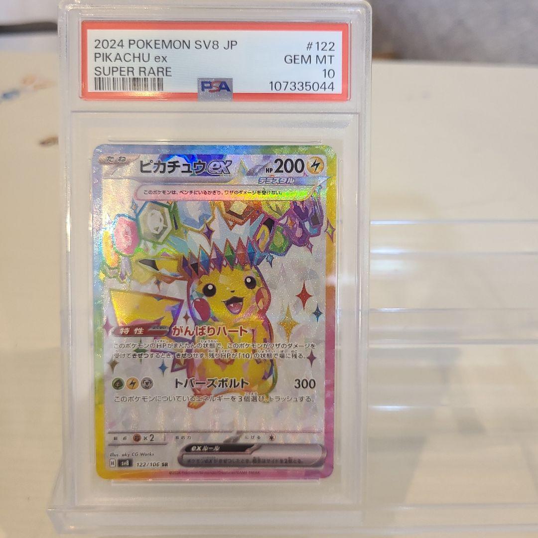 ポケモンカード☆超電ブレイカー ピカチュウex SR 122/106 PSA10