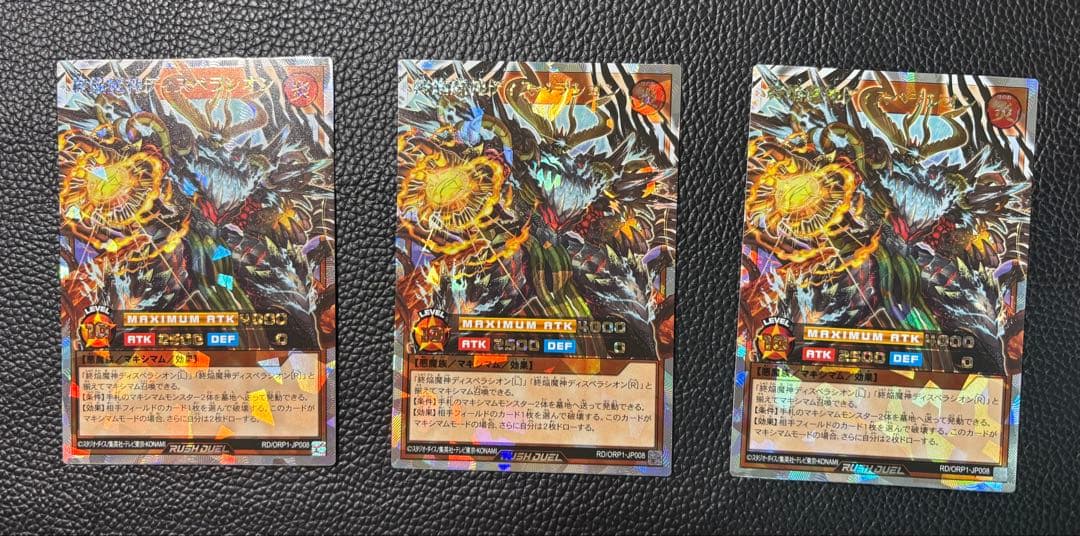 終焔魔神ディスペラシオン オーバーラッシュ ORR 7枚セット